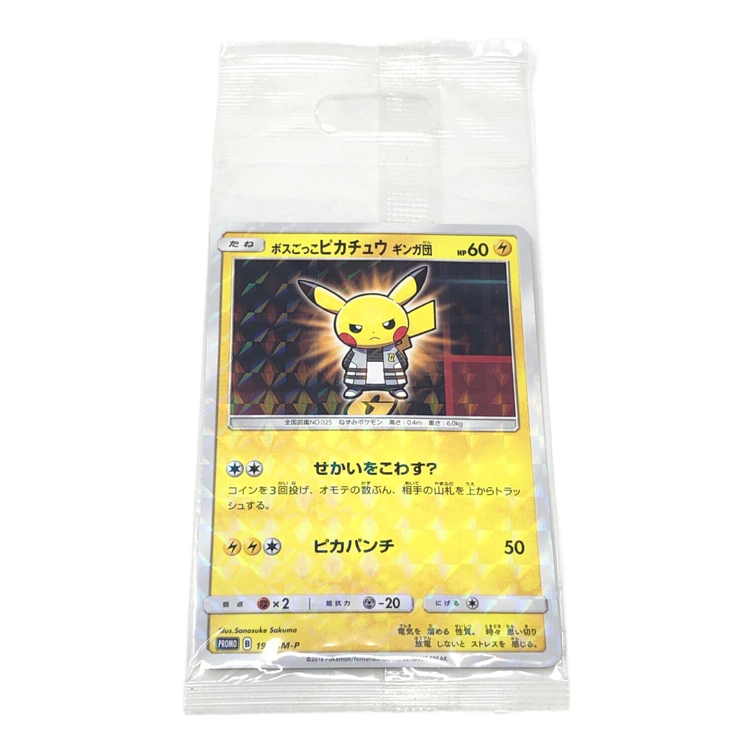 未開封 ボスごっこピカチュウ ギンガ団 194/SM-P プロモ (0) ボス