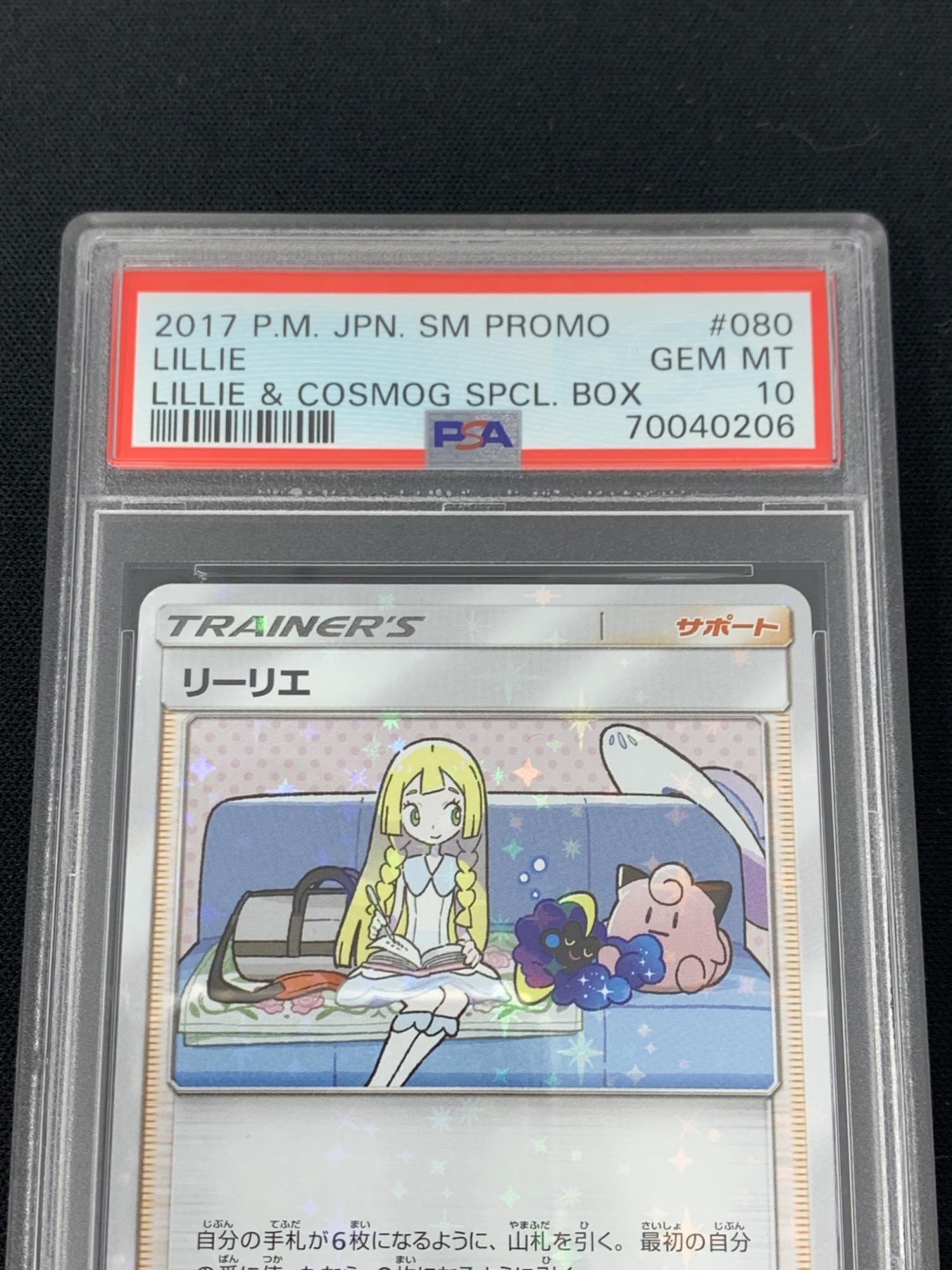 ポケモンカード リーリエ プロモ 080/SM-P PROMO（プロモ） PSA10
