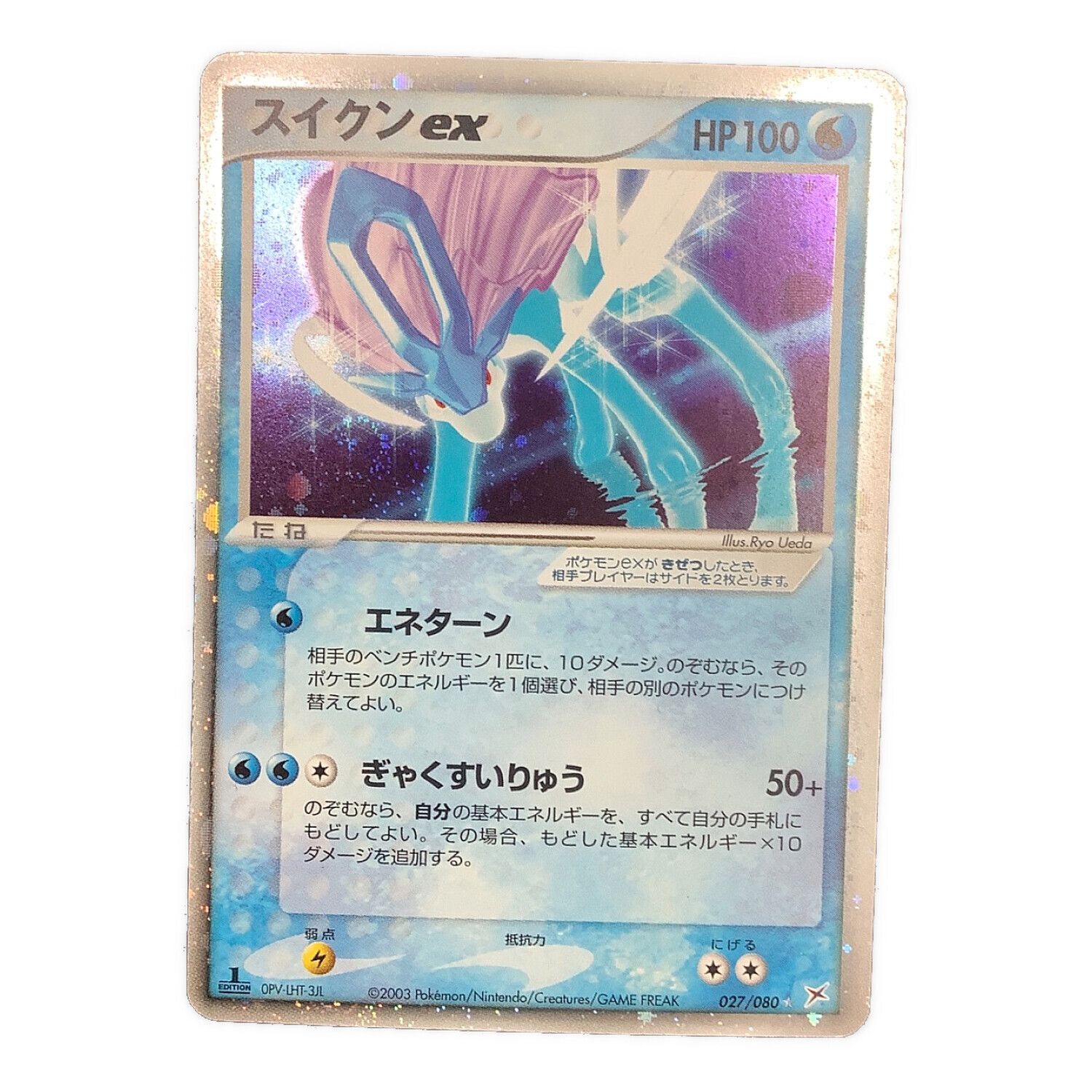 スイクンex PSA10 極美品 ポケカ スイクンex psa10 極美品 希少 ポケカ