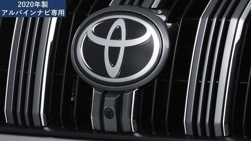 ランドクルーザープラド専用 マルチビュー・フロントカメラパッケージ