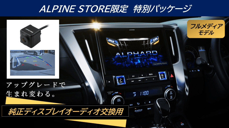 アルファード/ヴェルファイア（30系）11型カーナビBIG X11フルメディア