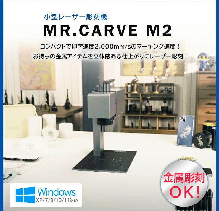 レーザー彫刻機 小型 ポータブル 加工機 DAJA LASER MR CARVE レーザー