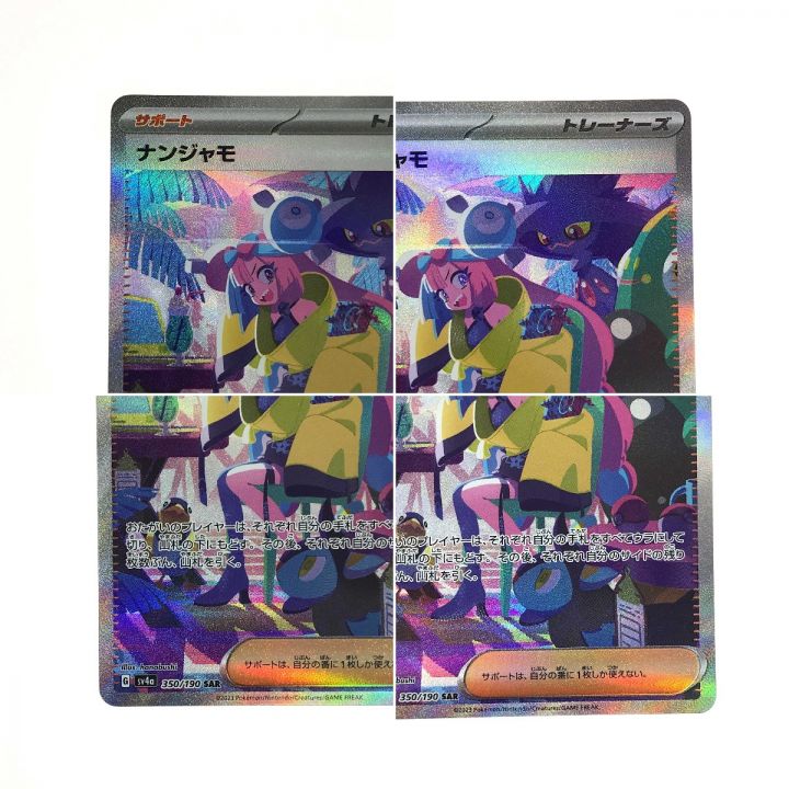 ポケモンカード ナンジャモ SAR 350/190 SV4a ポケカ - 中古トレカ