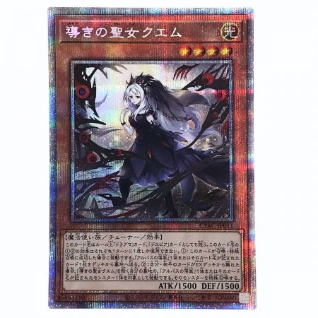 遊戯王 導きの聖女クエム CYAC-JP011 プリズマティックシークレット