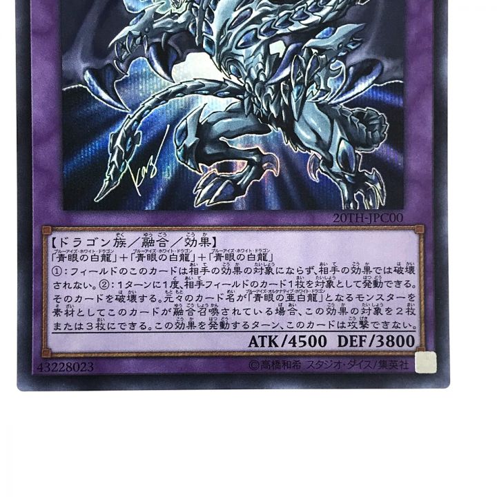 PSA10 青眼の亜白龍 20thシークレットレア 遊戯王 GEM MT 20CP-JPF01