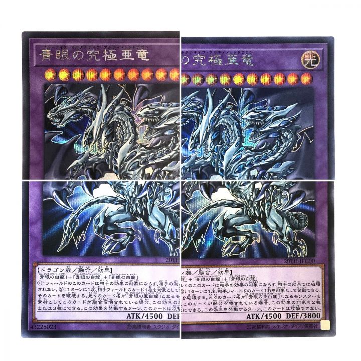 遊戯王 青眼の究極亜竜 20TH-JPC00 シークレットレア トレカ - 中古