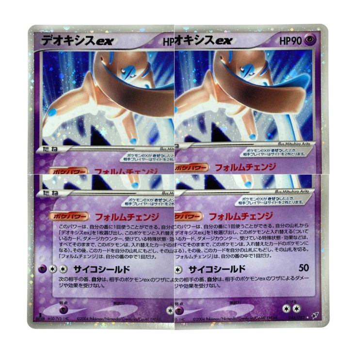 ポケモンカード デオキシスex 2種セット 1ED 046/082 006/015 ポケカ