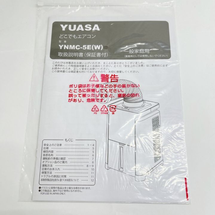 YUASA ユアサ どこでもエアコン スポットクーラー 2024年製 YNMC-5E