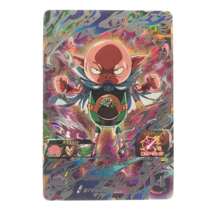 ドラゴンボールヒーローズ モナカ UGM8-SEC5 - 中古トレカ・ゲーム