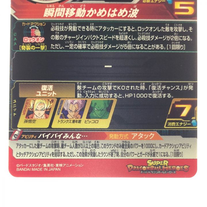 UGM3-SEC 神龍UGM5-017 孫悟空 ドラゴンボールヒーローズ 孫悟空 UGM5