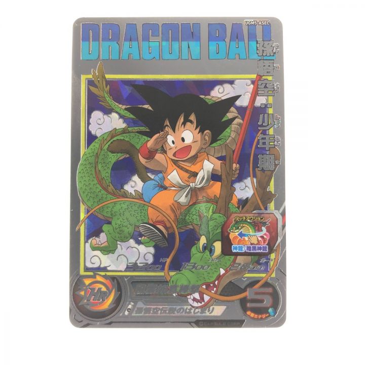 B*m様 PSA10 SDBH 孫悟空 少年期UGM5-ASEC ドラゴンボールヒーローズ