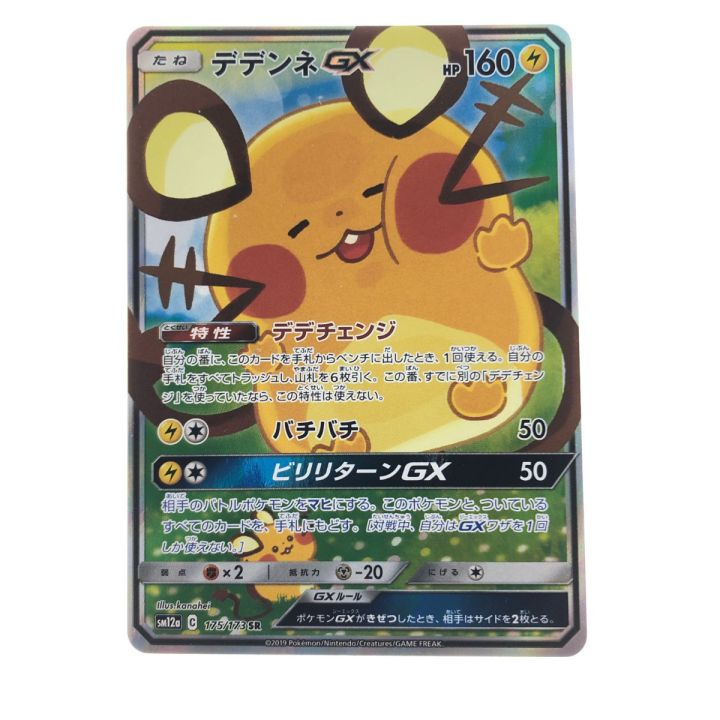 ポケモンカード デデンネGX 175/173SR ポケカ - 中古トレカ・ゲーム