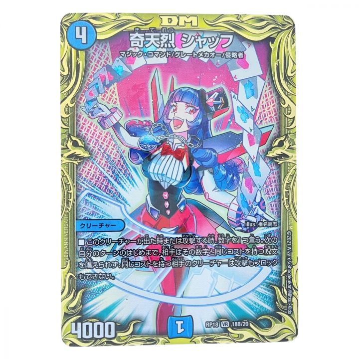 奇天烈シャッフb 2枚 デュエルマスターズ シャッフ b 2枚 奇天烈