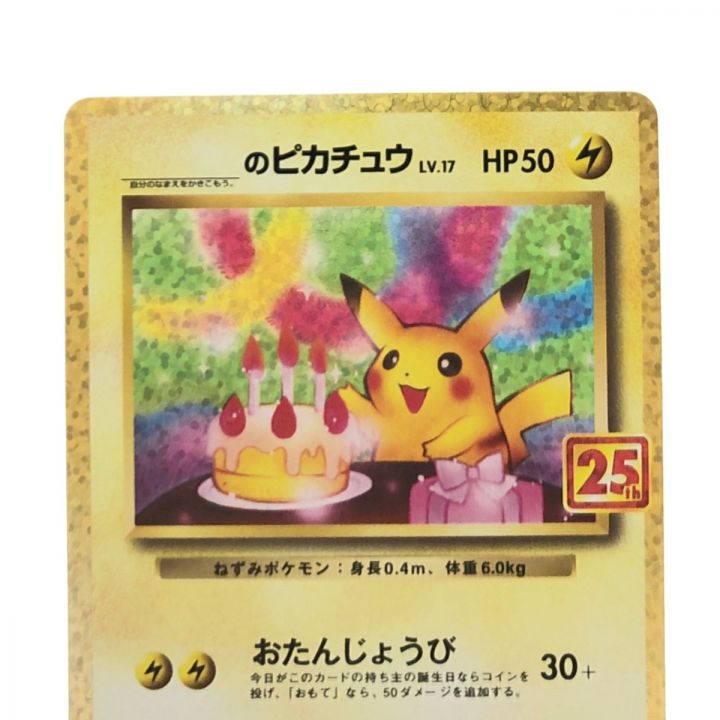 PSA10】お誕生日ピカチュウ25th お誕生日ピカチュウ 25th ANNIVERSARY