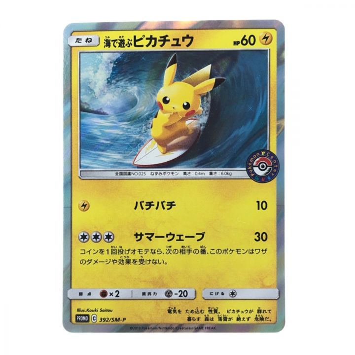 ポケモンカード 海で遊ぶピカチュウ 392/SM-P ポケカ - 中古トレカ