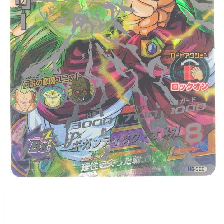 ドラゴンボールヒーローズ ブロリー H8-SEC DBH - 中古トレカ・ゲーム