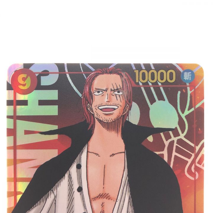 ワンピースカード シャンクス(背景オレンジ) OP01-120SEC - 中古トレカ