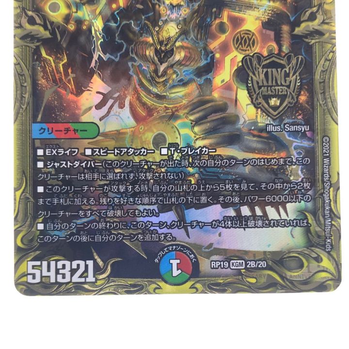 デュエルマスターズ 禁断竜王Vol-Val-8 箔押し RP19KGM2B/20 - 中古