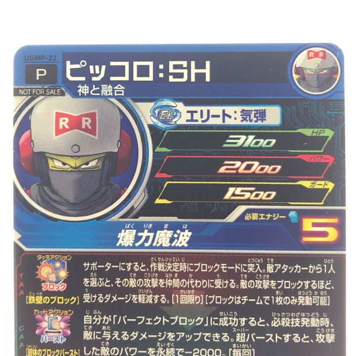 ドラゴンボールヒーローズ ピッコロ:SH UGMP-22 SDBH - 中古トレカ