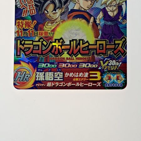 ドラゴンボールヒーローズ UGM8-V JUMP 30TH 孫悟空 PSA10
