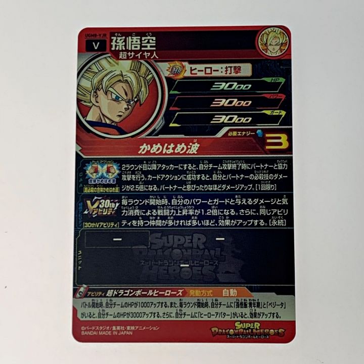 ドラゴンボールヒーローズ UGM8-V JUMP 30TH 孫悟空 PSA10