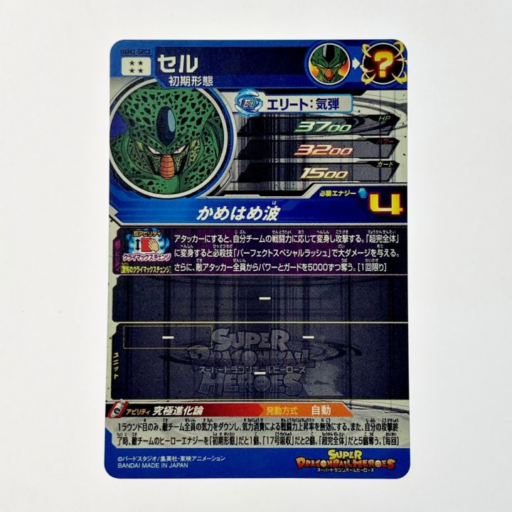 ドラゴンボールヒーローズ セル UGM2-SEC3 シークレット - 中古トレカ