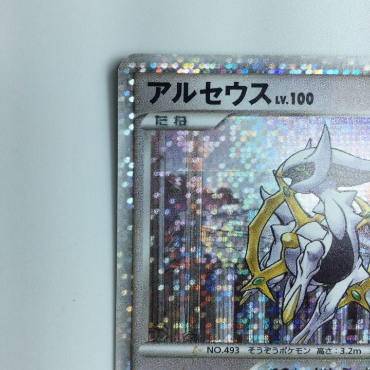ポケモンカード アルセウス 021/022/PtMRP ポケカ - 中古トレカ