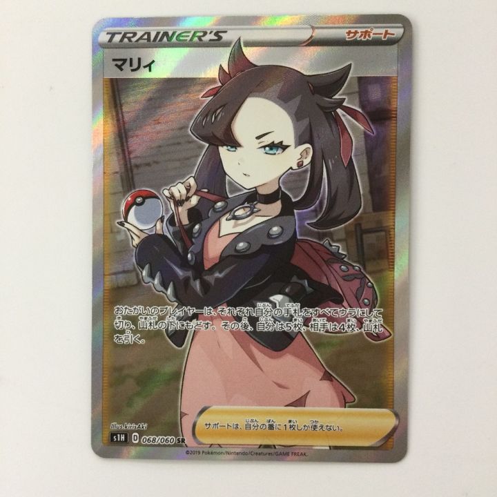 ポケモンカード マリィ 068/060/S1H/B SR ポケカ - 中古トレカ・ゲーム