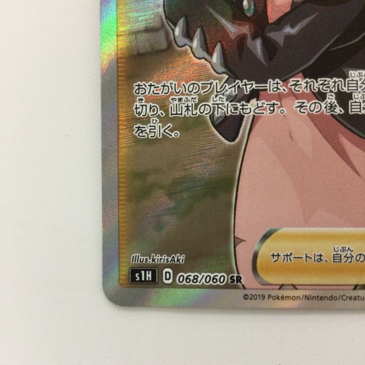 ポケモンカード マリィ 068/060/S1H/B SR ポケカ - 中古トレカ・ゲーム