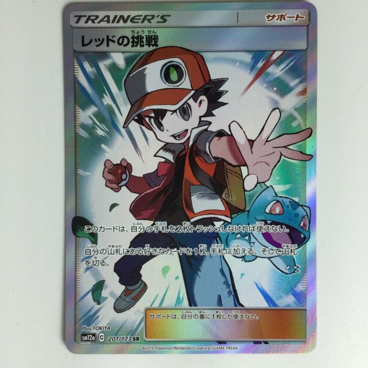 ポケモンカード レッドの挑戦 SR 201/173/SM12A/B ポケカ - 中古トレカ
