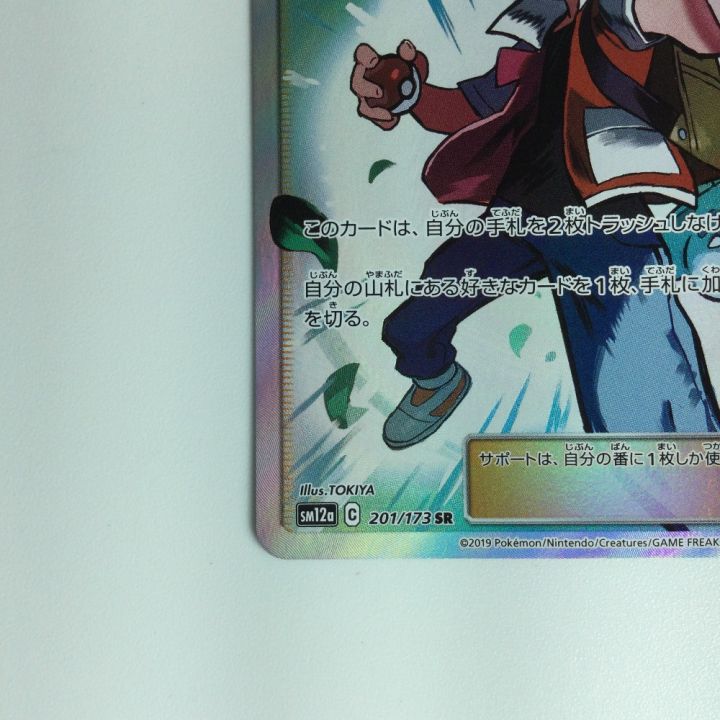 ポケモンカード レッドの挑戦 SR 201/173/SM12A/B ポケカ - 中古トレカ