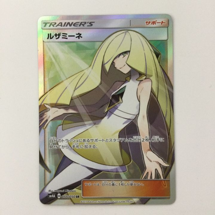 ポケモンカード ルザミーネ SR 055/050/SM4A/B ポケカ - 中古