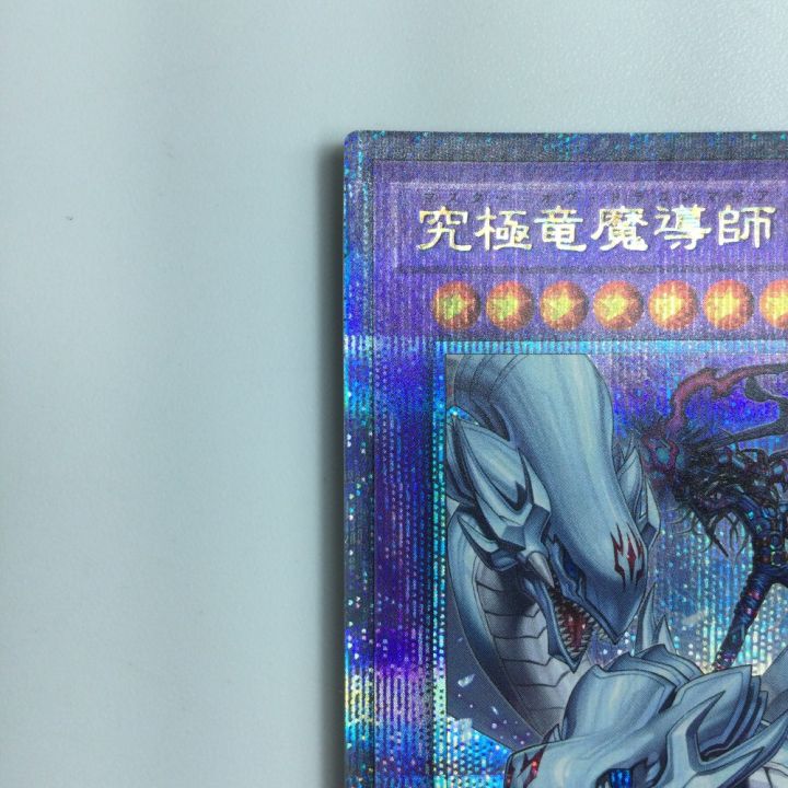 遊戯王 究極竜魔導師（マスター・オブ・ドラゴンマギア） QCDB