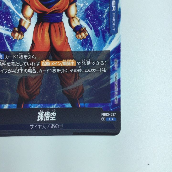 ドラゴンボールフュージョンワールド パラレル）孫悟空//孫悟空 FB03