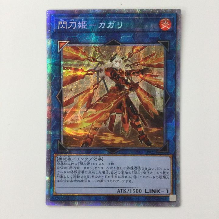 遊戯王 別絵）閃刀姫-カガリ PAC1/JP022SPSE プリズマティック