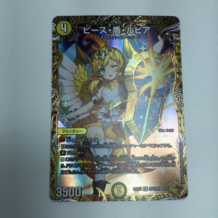 トレカ デュエルマスターズ ピース・盾・ルピア DM24RP3SP4/SP5 - 中古