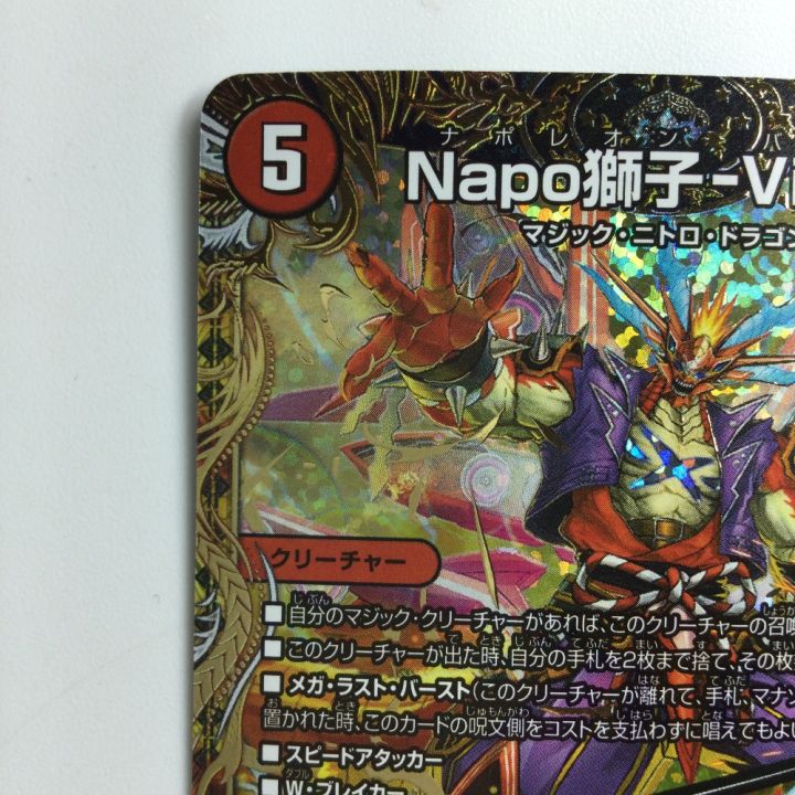 Napo獅子-Vi無粋 ナポレオンバイブス B 4枚 ① Napo獅子-Vi無粋