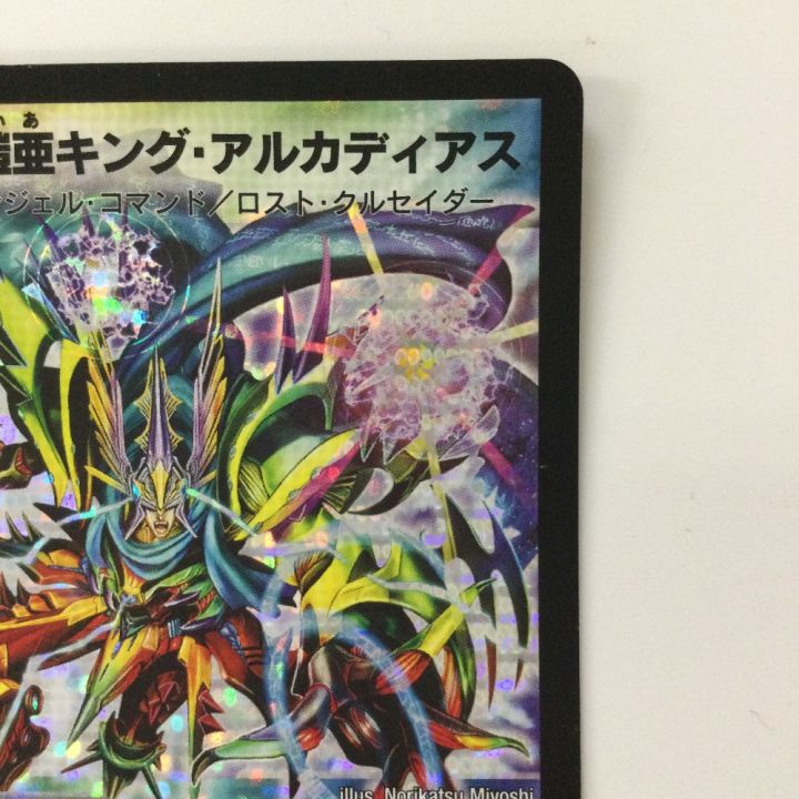 デュエルマスターズ 翼なし）聖鎧亜キング・アルカディアス DM26S3/S5