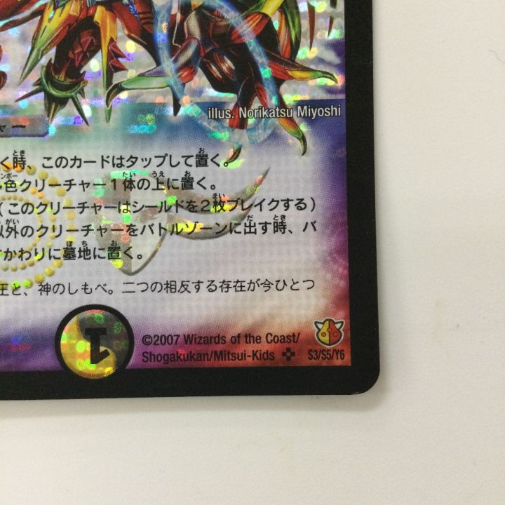 デュエルマスターズ 翼なし）聖鎧亜キング・アルカディアス DM26S3/S5