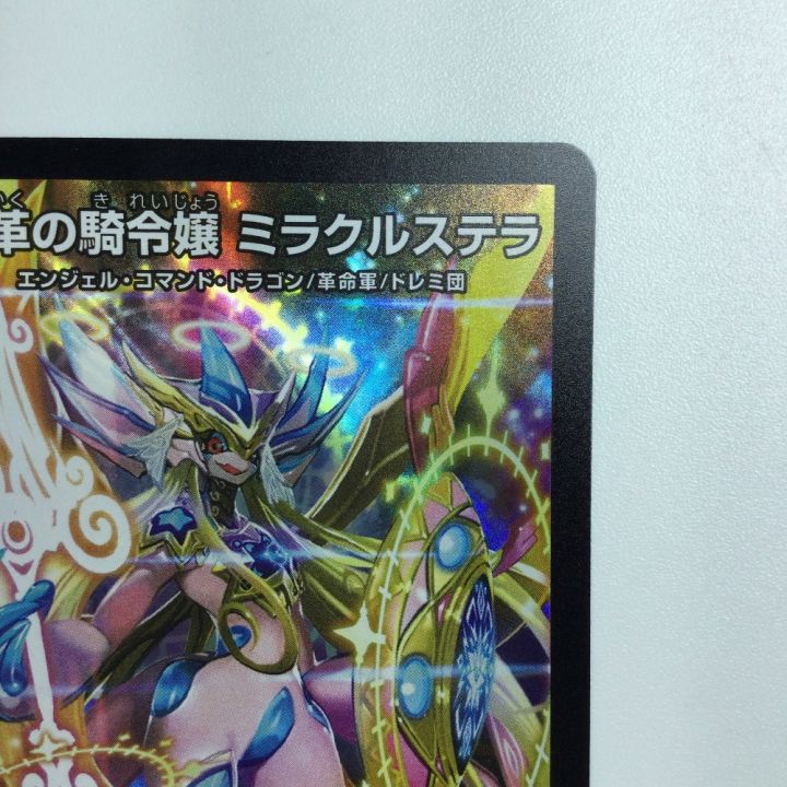 トレカ デュエルマスターズ 天革の騎令嬢 ミラクルステラ 25EX1SR6/89