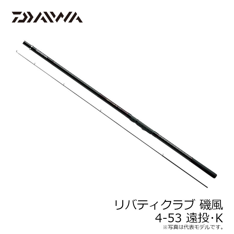 リバティクラブ 磯風 4-53 遠投・K – つり具のBunBun.com