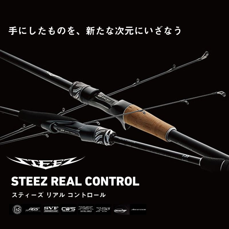 スティーズ リアルコントロール C67M-SV・ST 【大型商品】 – つり具の