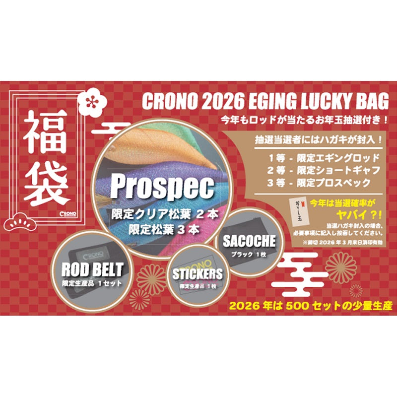 2026 福袋 エギング プロスペック福袋 – つり具のBunBun.com