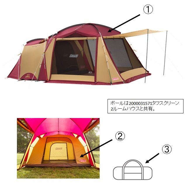 キャリーバッグ タフスクリーン2ルームハウス（バーガンディ）用の通販