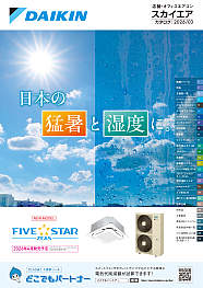 空調製品カタログトップ｜ダイキン工業株式会社