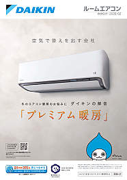 空調製品カタログトップ｜ダイキン工業株式会社