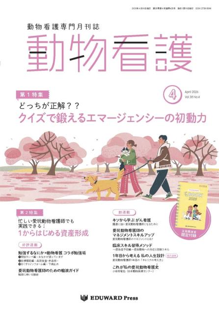 動物看護専門月刊誌 動物看護｜EDUONE ONLINE STORE