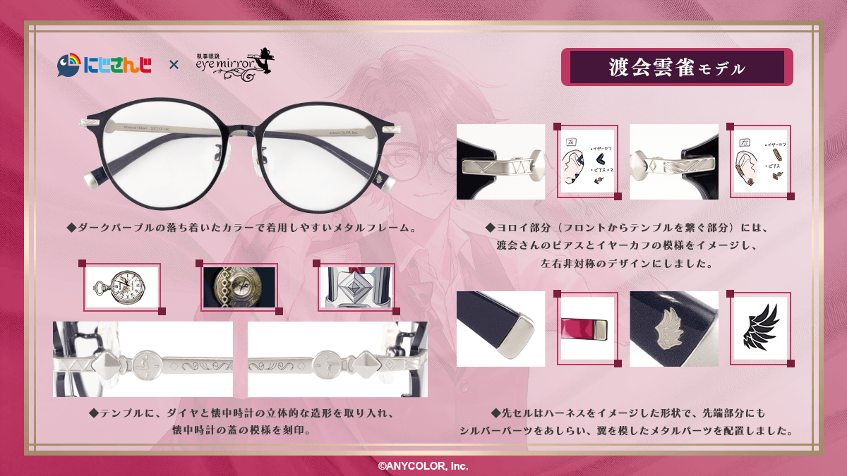 VOLTACTION 渡会雲雀 モデル 【受注】 / 執事眼鏡eyemirror ONLINE SHOP