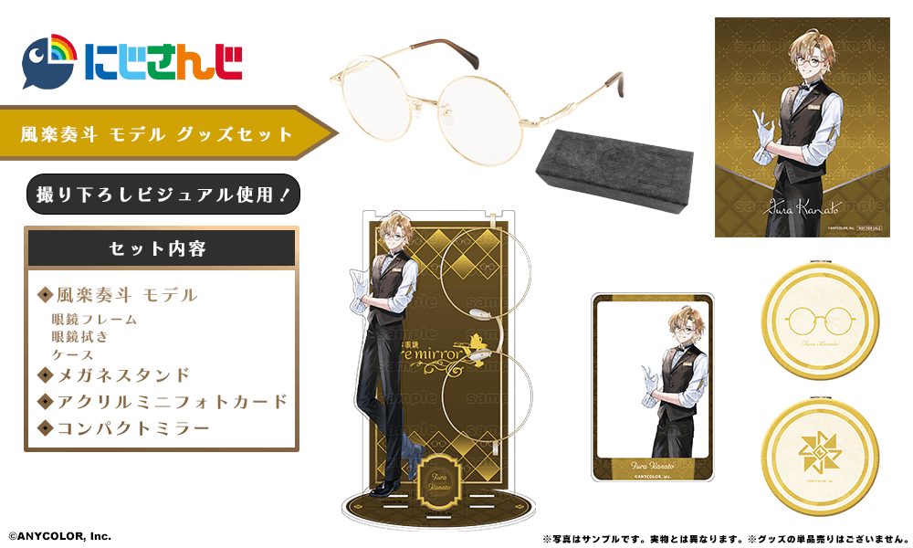 VOLTACTION 風楽奏斗 モデル グッズセット 【受注】 / 執事眼鏡