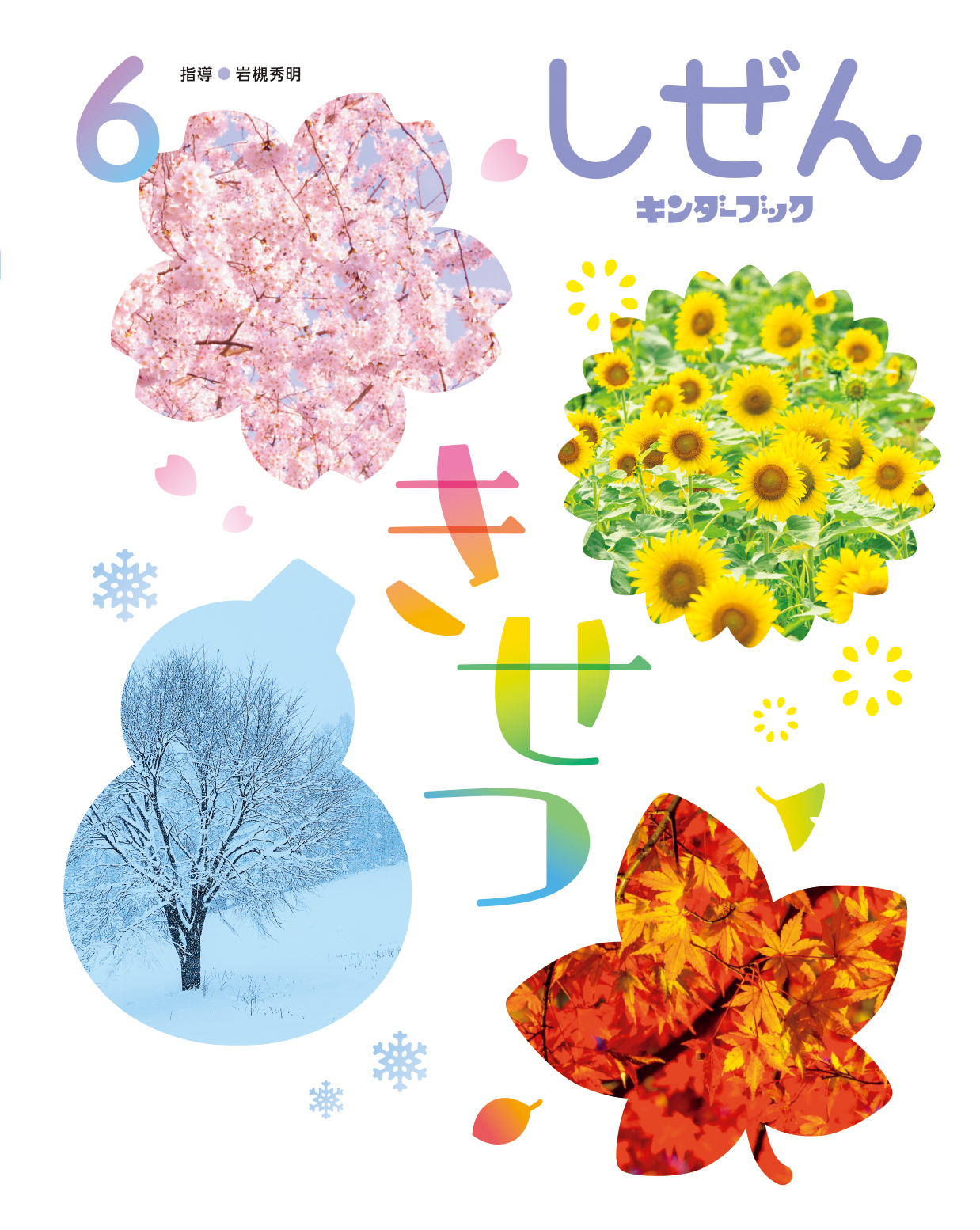 2点購入150円引】キンダーブック しぜん かがくマジック『2020年2月号